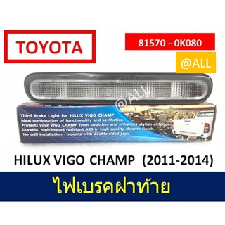 🔥ไฟเบรคฝาท้าย / ไฟเบรคดวงที่สาม Third Brake Light 🔥 HILUX VIGO CHAMP 2011-2014