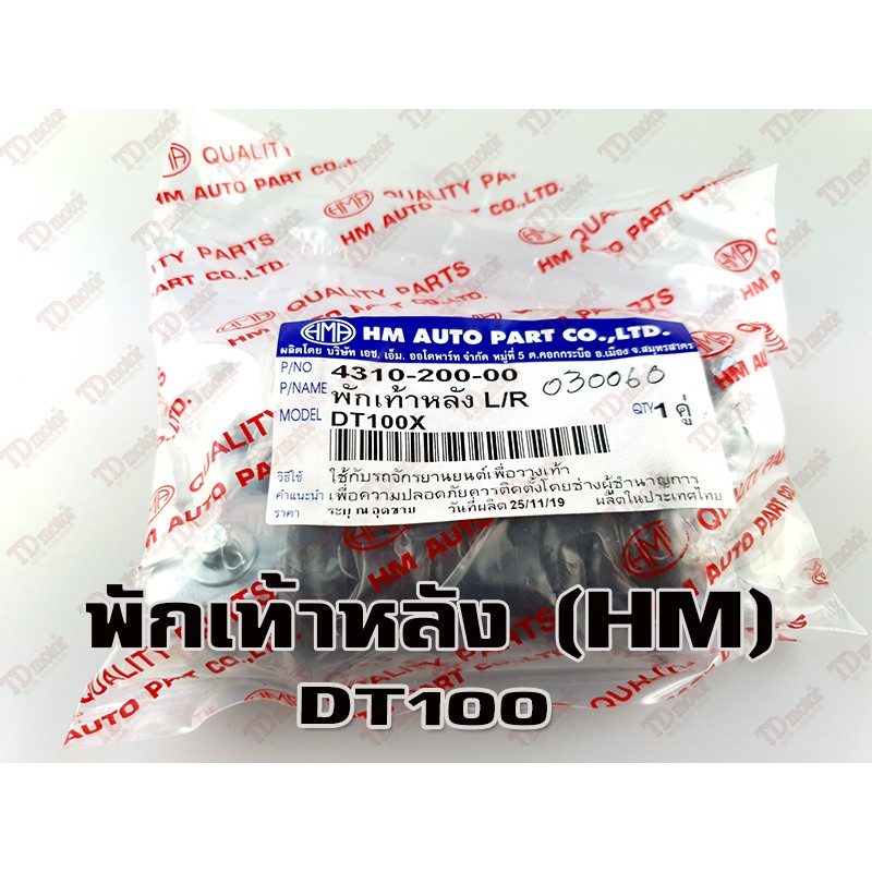 พักเท้า-หลัง YAMAHA DT100X (R/L)-อย่างดี HM id-030060