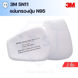 (2 ชิ้น) 3M 5N11 แผ่นกรองฝุ่นละออง N95