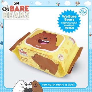 ทิชชูเปียก ห่อสีเหลือง ขนาด 40 แผ่น 20 บาท WE BARE BEAR