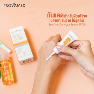 Provamed Sun Face SPF50+ ครีมกันแดด สีนู๊ด สีขาว15กรัม