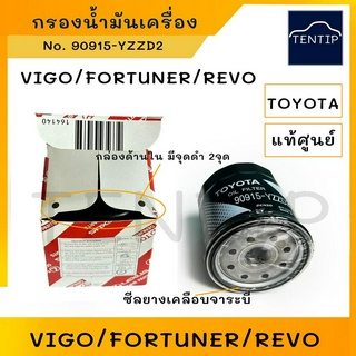 TOYOTA แท้ศูนย์ กรองน้ำมันเครื่อง กรองเครื่อง วีโก้ VIGO, รีโว่ REVO,คอมมิวเตอร์ COMMUTOR,อินโนว่า INOVA  No.90915-YZZD2