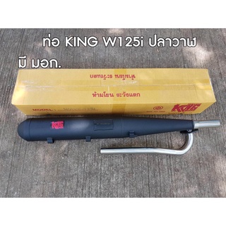 (ใส่โค้ด SEPIAEW9 ลด 70.- ไม่มีขั้นต่ำ) BF - Shop ท่อ KING W125i ปลาวาฬ