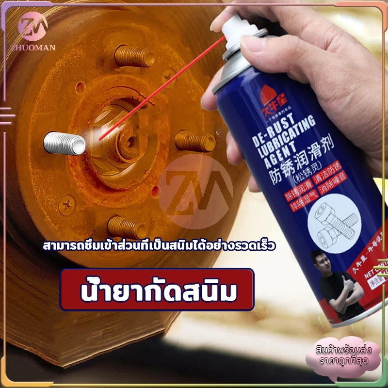 น้ำยากัดสนิมและล้างโซ่ 450ML thumbnail 9