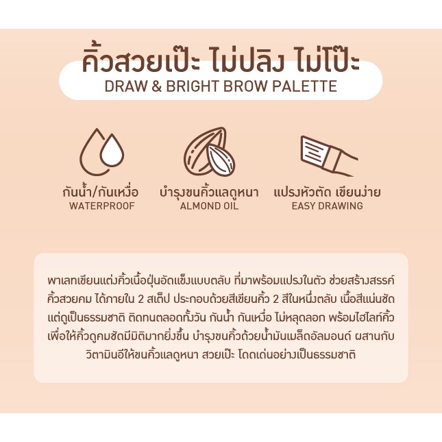 เบบี้ไบร์ท พาเลทคิ้วฝุ่น ที่เขียนคิ้ว กันน้ำ กันเหงื่อ รูปที่ 3