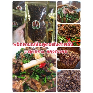 (พร้อมส่ง) 🌶🍀พริกลาบเหนือ(แพคละ 100 กรัม ) พริกลาบ น้ำพริกเหนือ น้ำพริก