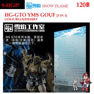 ดีคอลน้ำ [SNOW FLAME] HG 07 GTO TIGER WATER DECAL HG RG 1/144 SHG 07