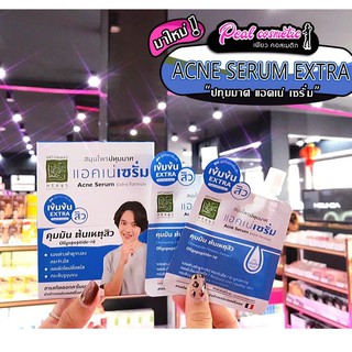 📣เพียวคอส📣Patummas Acne Serum สมุนไพรปรุมมาศ แอคเน่เซรั่ม 10g.(แบบซอง)