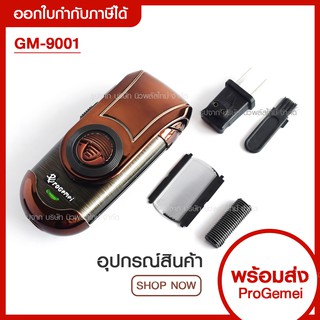 ส่งด่วน ️ ProGemei รุ่น GM-9001 เครื่องโกนหนวดและกรรจอน ที่โกนหนวดพกพา เครื่องโกนหนวดไฟฟ้า กันจอนได้ในตัวไร้สาย