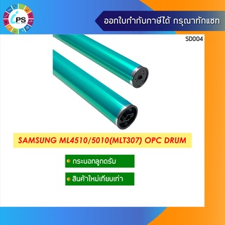 Samsung ML4510/5010 OPC Drum