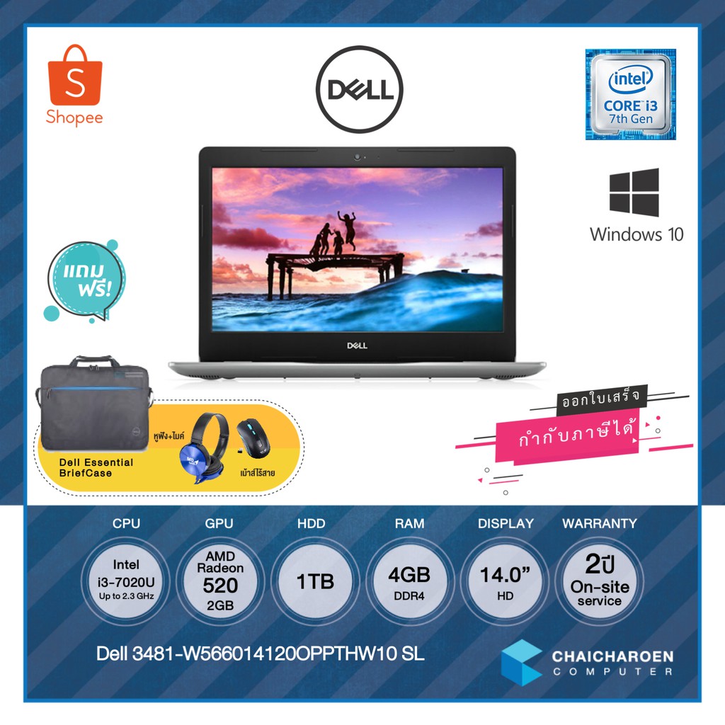 Dell 3481-W566014120OPPTHW10 / i3-7100U / Radeon520 2GB / 4GB / 1TB / Windows 10 Home 64Bit / รับประ