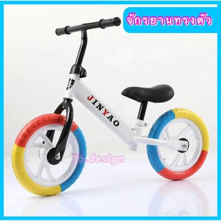 🚴🏻จักรยานทรงตัว จักรยานขาไถ จักรยานขาไถ2ล้อ BALANCE BIKE  (คละสี) พร้อมส่ง🏅