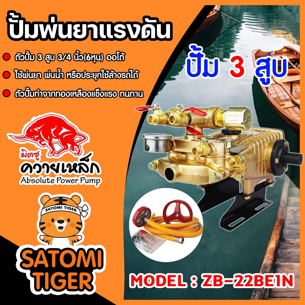 เครื่องพ่นยา 3สูบ ZB-22BE1N ขนาด 3/4นิ้ว(6หุน)ปั๊มพ่นยา ออโต้ ควายเหล็ก  ปั้มพ่นยา ปั้มล้างรถ เครื่องพ่นน้ำ