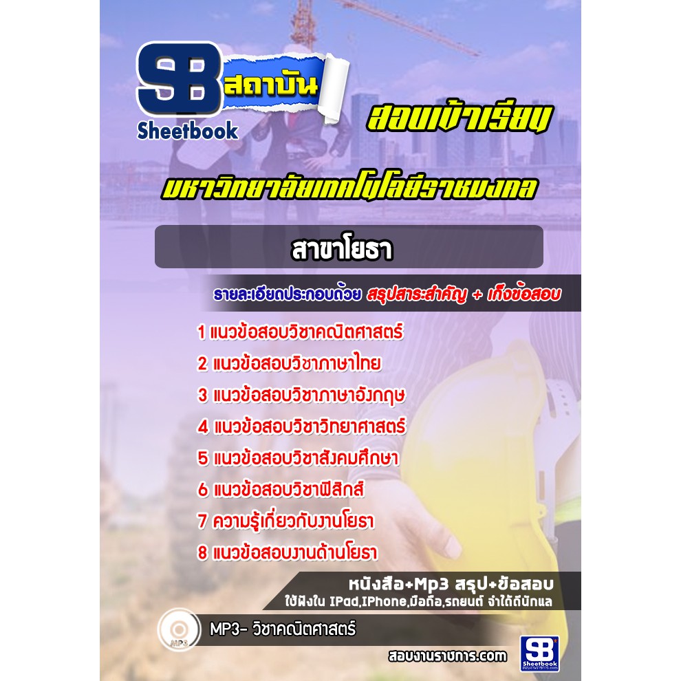 แนวข้อสอบสาขาโยธา มหาลัยเทคโนโลยีราชมงคล