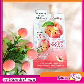 Smooto collagen 99.5% peach smothing gel  เจลคอลลาเจน ลูกพีช Peachy Ice whitening Collagen Gel