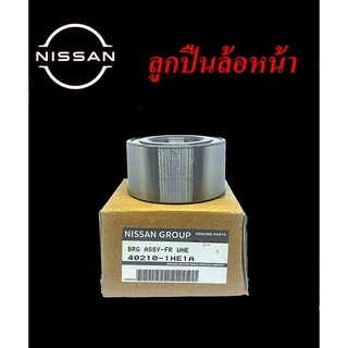 ลูกปืนล้อหน้านิสสันแท้ NISSAN MARCH, NISSAN ALMERA 1.2, NISSAN NOTE, ลูกปืนล้อหน้าไม่มี ABS