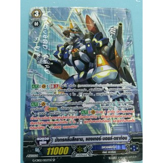 มังกรคลื่นสีคราม แองเกอร์ บอยล์ ดราก้อน แบบฟอย แวนการ์ด VG card shop