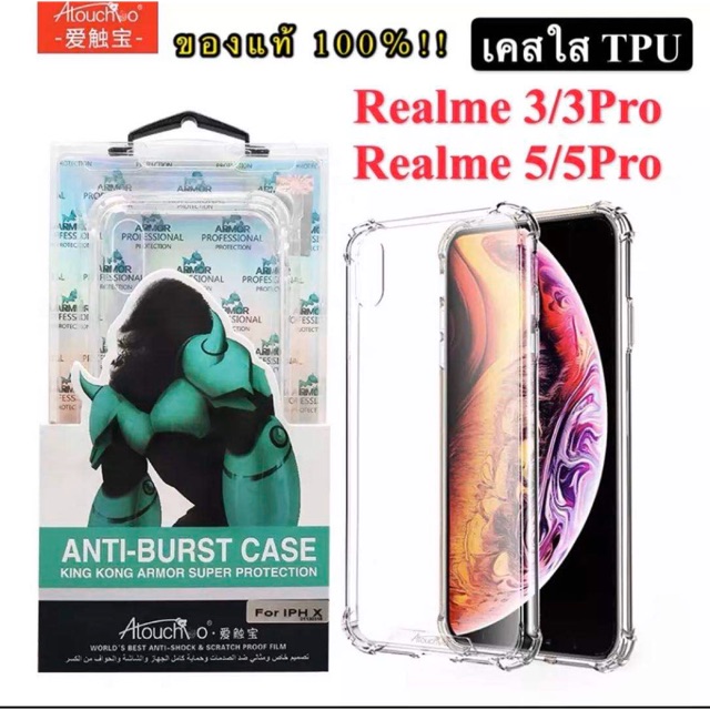 เคสใส กันกระแทก ของแท้100％ Case Realme5s/Realme 5/Realme 5Pro/Realme3/Realme3Pro Atouchbo Kingkong Armor Anti-Burst Case