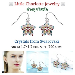 ต่างหูคริสตัล Crystals from Swarovski รูปดาว