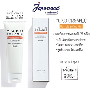 MUKU Organic Hot Cleansing Gel เจลทำความสะอาดผิวหน้า 150g