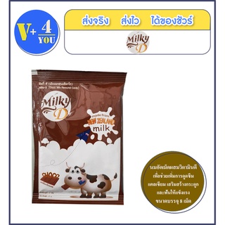 Milky-D Choco Milk Flavoured Candy 24 ซอง/กล่อง   (มิลกี้-ดี เม็ดอมรสช็อกโก)