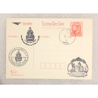 ไปรษณียบัตร รัชกาลที่9 พร้อมประทับตรา หายาก