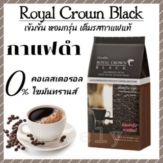 กาแฟดำ กิฟฟารีน รอยัลคราวน์แบลค แท้(Royal Crown Black Giffarine)ลดน้ำหนัก