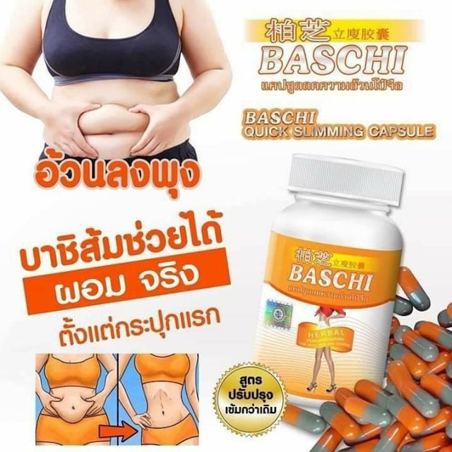 บาชิ (Baschi) ส้ม ยาลดน้ำหนัก