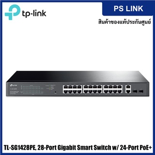 TP-Link TL-SG1428PE 28-Port Gigabit Easy Smart Switch with 24-Port PoE+ สวิตซ์ฮับ