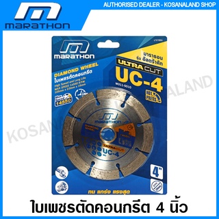 Marathon ใบเพชรตัดคอนกรีต 4 นิ้ว รุ่น Ultra Cut UC-4 ( Diamond Disc ) แผ่นตัดปูน ใบตัดปูน ใบตัดคอนกรีต ใบเพชร ใบตัด