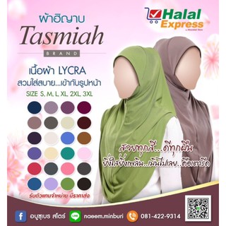 ผ้าฮิญาบ Tasmiah size M