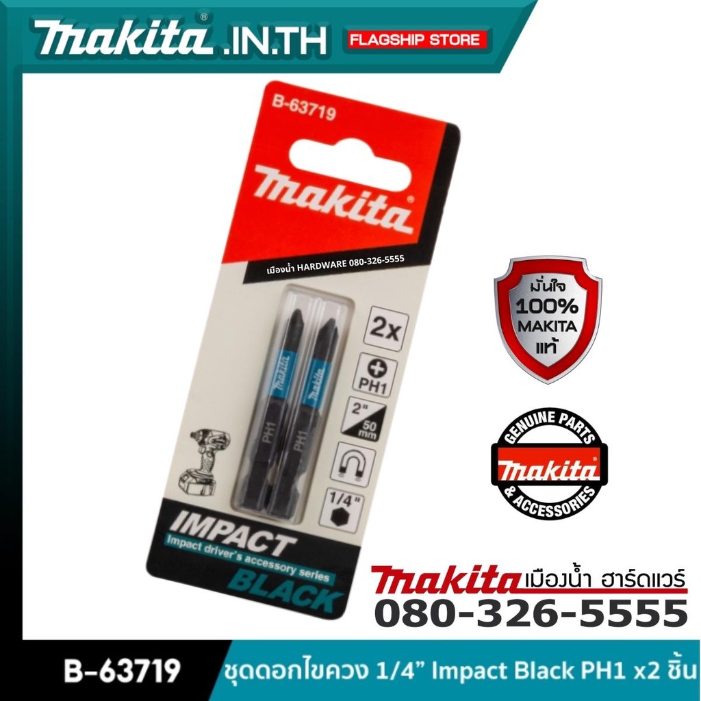 MAKITA รุ่น B-63719 ชุดดอกไขควง 1/4” Impact Black PH1 x 2 ชิ้น