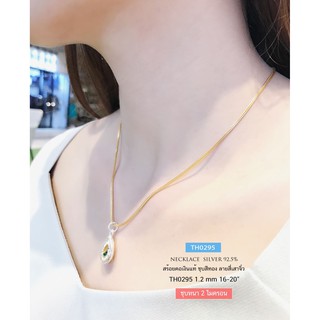 สร้อยคอเงินแท้ 92.5% ชุบสีทอง ลายสี่เสา เส้นจิ๋ว หนัก 1 สลึงตัน ห้อยพระสวย เล่นแสงดี ไม่รวมจี้ (สร้อยงานอิตาลี) TH0295