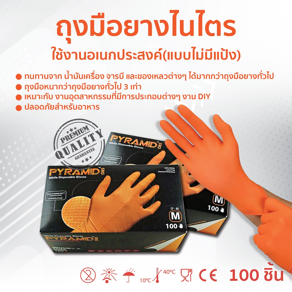 PYRAMID ถุงมือยางไนไตร 3D Texture พื้นผิว3D ชนิดไม่มีแป้ง 100ชิ้น/กล่อง ราคาขายส่ง S/M/L/XL คัดเกรด มีความหนา ทนทาน สิ