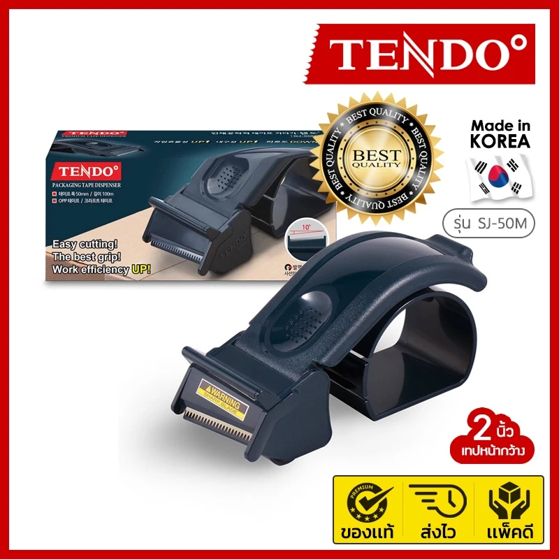 TENDO ที่ตัดเทป (รุ่น SJ-50M) ใช้งานสะดวก ตัดเทปง่าย เหมาะกับคนถนัดทั้งซ้ายเเละขวา No.1 จากเกาหลี