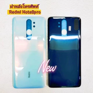 ฝาหลังโทรศัพท์ [Phone Back-Cover] Xiaomi Redmi Note 8 Pro
