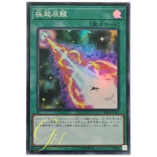 [RIRA-JP063] Hypernova Burst (Super Rare)