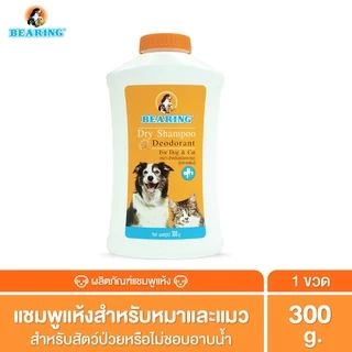 BEARING Dry Shampoo สำหรับสุนัขและแมว แชมพูอาบน้ำแห้ง ลดความมัน ใช้งานง่าย ไม่ต้องใช้น้ำ