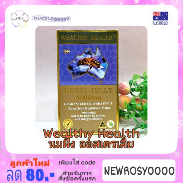 Wealthy Health 🐝 Royal Jelly 1000 mg  🐝