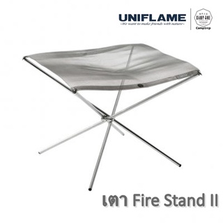 [ส่งเร็ว/ถูกสุด/มีประกัน]  เตา Uniflame Fire Stand II  [แคมป์ แค้มปิ้ง  นนทบุรี]