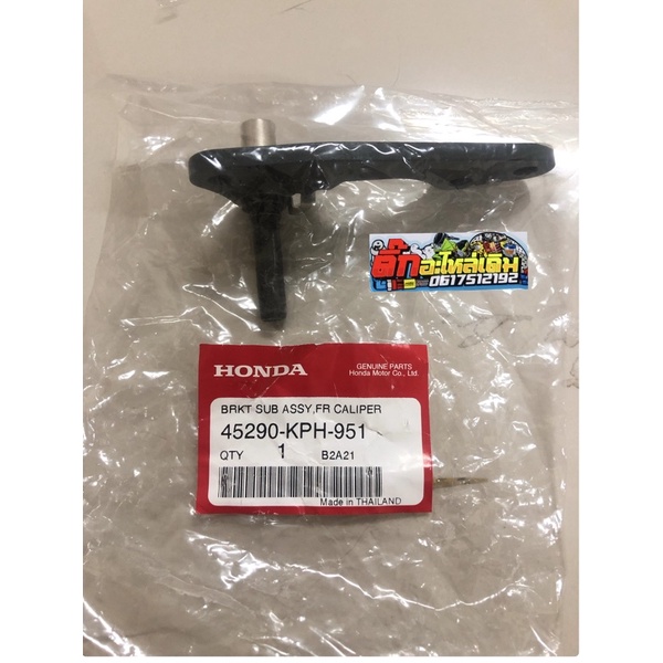 ขาปั้มดีสเวฟ125S/R/บังลม/เวฟ125X/เวฟ100Sยูบ็อคแท้ศูนย์ 45290-KPH-951