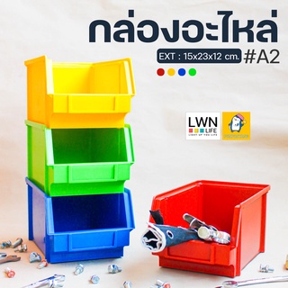 กล่องอะไหล่ กล่องเครื่องมือช่าง (#A2) กล่องพลาสติก กล่องเก็บของ ชั้นวางของ กล่องอเนกประสงค์ พลาสติกคุณภาพดี แข็งแรง