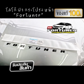 โลโก้ฝากระโปรงหน้ารถ Fortuner  2021 ของแท้  Toyota สำหรับ  #Legender #MC #NewFortuner2020