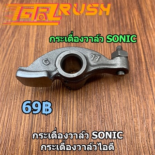 2ชิ้น กระเดื่องวาล์ว SONIC กระเดื่องวาล์วไอดี ไอเสีย