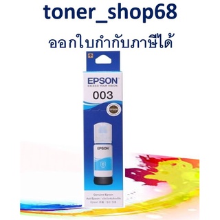 Epson 003 C (T00V200) น้ำหมึกเติมแบบขวด สีฟ้า ของแท้ 65 ml