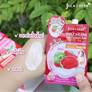 ซอง จุฬา เฮิร์บ ดีดี แตงโม เจล มะรุม ดาวเรือง Julas Herb DD Cream Watermelon / Moringa Repair Gel / Marigold Acne Gel