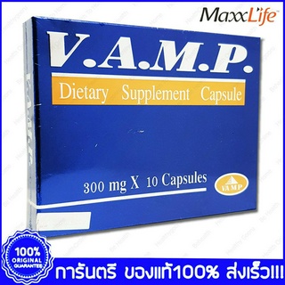 MaxxLife V.A.M.P. VAMP วีเอเอ็มพี แวมป์ 300 mg