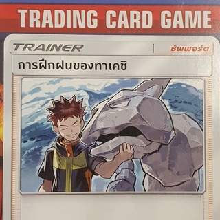 การฝึกฝนของทาเคชิ U SD การ์ดโปเกมอน Trainer ซัพพอร์ต [Pokemon]