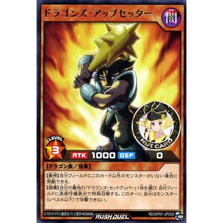 [Yugioh RUSH DUEL] RD/KP01-JP025 "Dragons Upsetter"