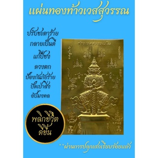 แผ่นยันต์ท้าวเวสสุวรรณ**พร้อมส่ง